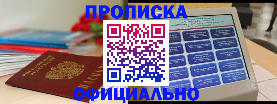 прописка ребенка в Лыткарино