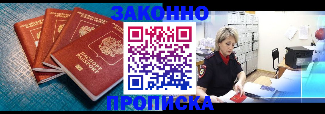 прописка законно в Лыткарино